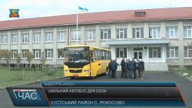 Школі села Рокосово подарували новий автобус