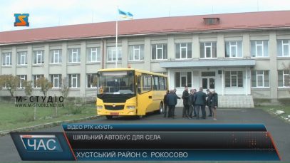 Школі села Рокосово подарували новий автобус