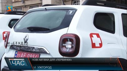Сімейні лікарі Ужгородщини отримали нові автомобілі