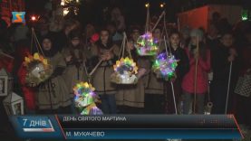 Святого Мартина в Мукачеві вшановували протягом трох днів