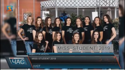 У Хусті до фіналу конкурсу «Miss student 2019» пройшли 13 дівчат