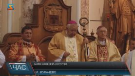 У Мукачеві пройшло урочисте богослужіння до дня святого Мартина