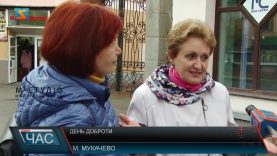 У світі відзначають День доброти. Чи святкують закарпатці?