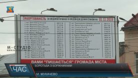 В Мукачеві адреси боржників «Водоканалу» опубліковані на п’яти білбордах