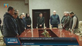 В Мукачеві відбудеться Форум юристів, підприємців та журналістів