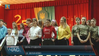 В Мукачівському державному університеті відсвяткували День студента