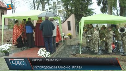 В Ірляві на Ужгородщині відкрили Меморіал пам’яті захисників України