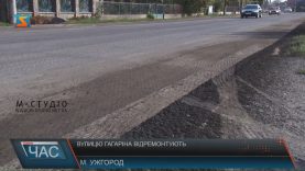 В Ужгороді почали підготовчі роботи для ремонту вулиці Гагаріна
