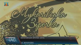За звання «Мукачівської зірочки – 2019» боролися понад двісті гімнасток