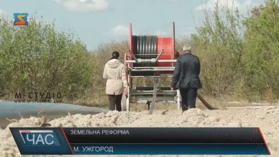 Земельна реформа на часі. Як її сприймають закарпатці?