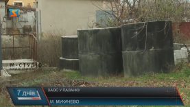 Жителі мукачівського мікрорайону «Паланок» досі живуть без водопостачання і каналізації