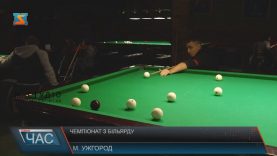 Чемпіонат з більярду серед спортсменів з ураженням опорно-рухового апарату розпочався в Ужгороді
