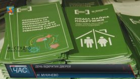 День відкритих дверей провели в Мукачівському центрі безоплатної правової допомоги