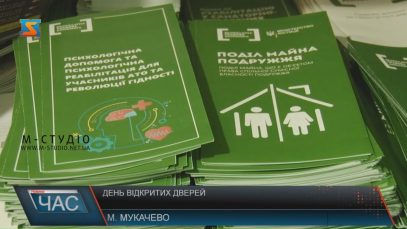 День відкритих дверей провели в Мукачівському центрі безоплатної правової допомоги