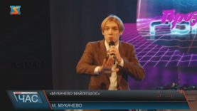 «Мукачево майліпшоє»: на благодійному концерті в Мукачеві збирали гроші для Роберта Шафаря