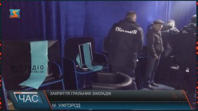На Закарпатті продовжують закривати гральні заклади