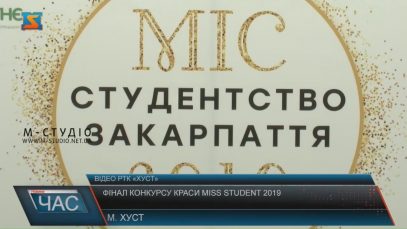 Переможницею конкурсу краси Miss student 2019 стала студентка УжНУ Даша Богдан