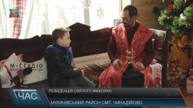 Резиденцію святого Миколая відкрили в Чинадійові на Мукачівщині
