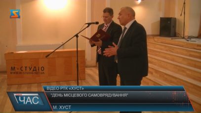У Хусті відзначили день місцевого самоврядування