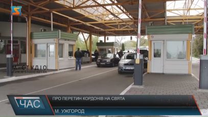 У пунктах пропуску на Закарпатті пасажиропотік на свята зросте на третину