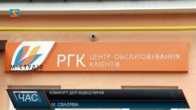 У Сваляві відкрили Центр обслуговування споживачів газу