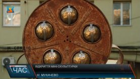 В Мукачеві відкрили пам’ятник режисеру Мілошу Форману