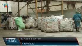 В Мукачеві значну частину сміття можна не викидати, а здати на переробку