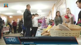 В мукачівській школі для допомоги Роберту Шафарю влаштували благодійний ярмарок