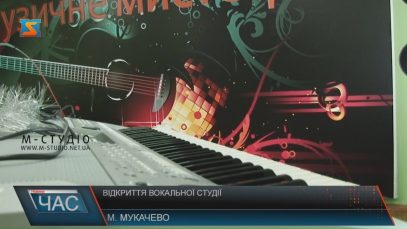 В Мукачівському державному університеті відкрили вокальну студію