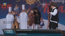 В Ужгороді започаткували нову традицію – свято «Закарпатська коляда»