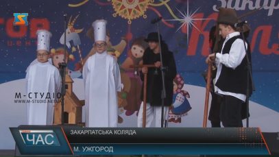 В Ужгороді започаткували нову традицію – свято «Закарпатська коляда»