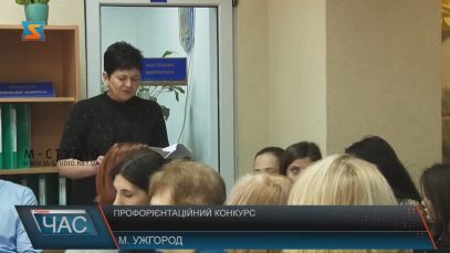 В Ужгородському центрі зайнятості школярів мотивували залишатися в Україні
