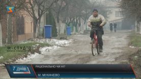 Чи раціонально в Мукачеві використовують зароблені містом кошти?