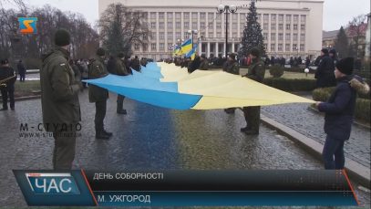 День Соборності в Ужгороді відзначили з традиційним 100-метровим прапором