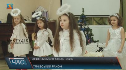 На фестивалі «Віфлеємська зіронька – 2020» в Солотвині колядували трьома мовами