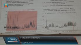 Сейсмологи заспокоюють: закарпатцям не варто боятися землетрусів