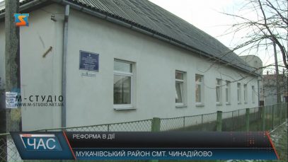У Чинадійові на Мукачівщині працює реформована амбулаторія