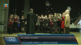 У Нижньому Селищі на Хустщині втретє відбувся колядницький фестиваль