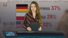 У Верховній Раді готують зміни для українських заробітчан