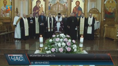 В Мукачеві христяни різних конфесій молилися за єдність
