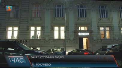 В Мукачеві в історичній будівлі запрацювало відділення «ОТП Банку»