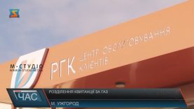 В «Закарпатгазі» пояснили, навіщо розділяти квитанції за газ