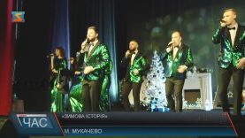 Вокальний гурт «Бревіс» подарував мукачівцям «Зимову історію»