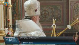 Закарпатці відсвяткували Різдво Христове