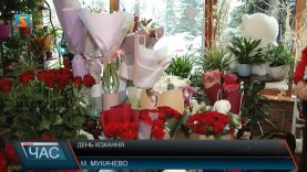 День кохання