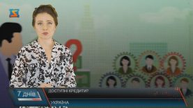 Кредити для бізнесу і нові гроші: що чекає українців у лютому