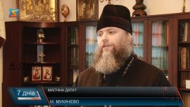 Магічна дата