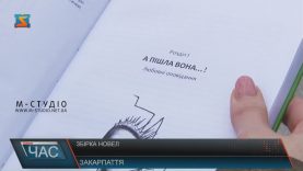 Михайло Рошко презентував збірку психологічних новел «Пастка»