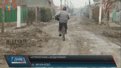 Мукачево виділило більше 30 мільйонів гривень на ремонт доріг. На що пішли ці кошти?