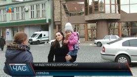 На відстані від коронавірусу